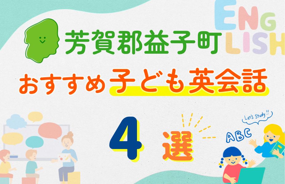 芳賀郡益子町