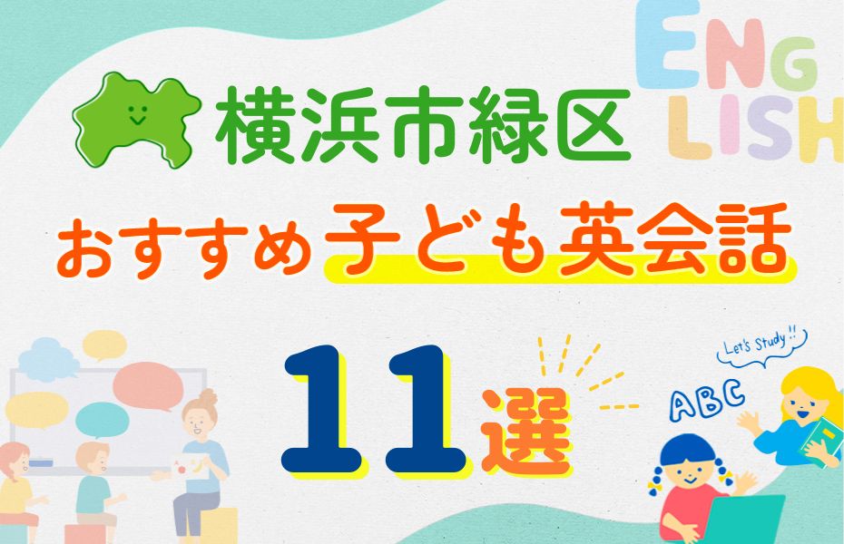 横浜市緑区