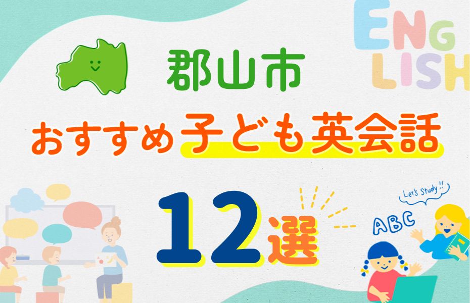 郡山市