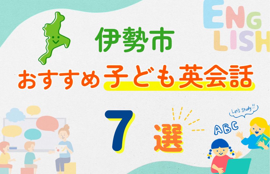 伊勢市