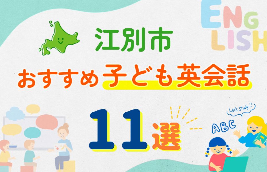 江別市