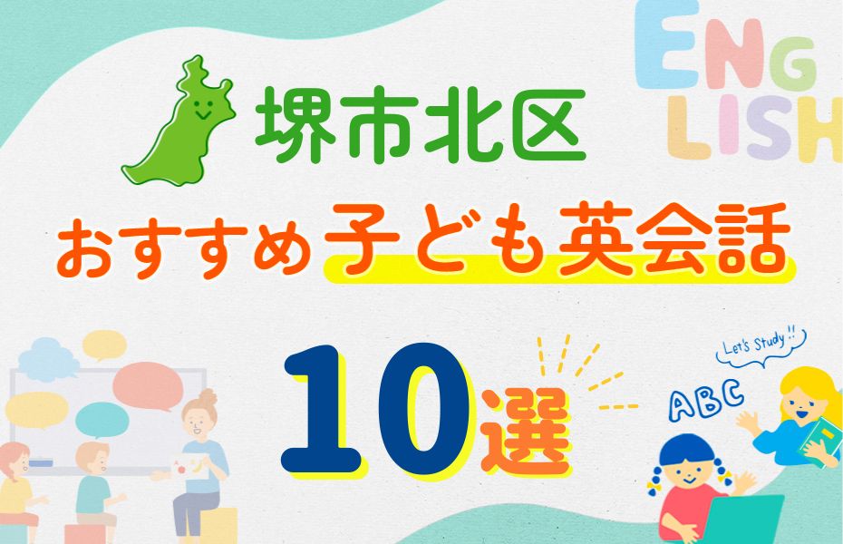 堺市北区