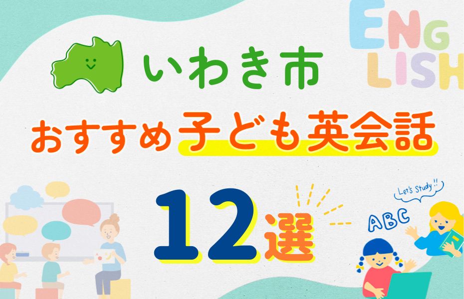 いわき市