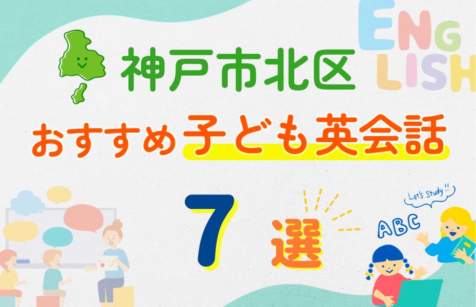 神戸市北区