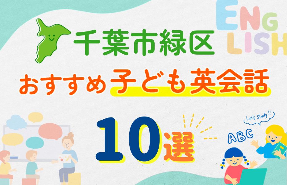 千葉市緑区