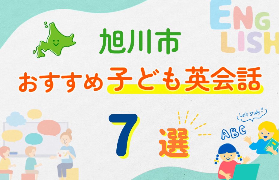 旭川市