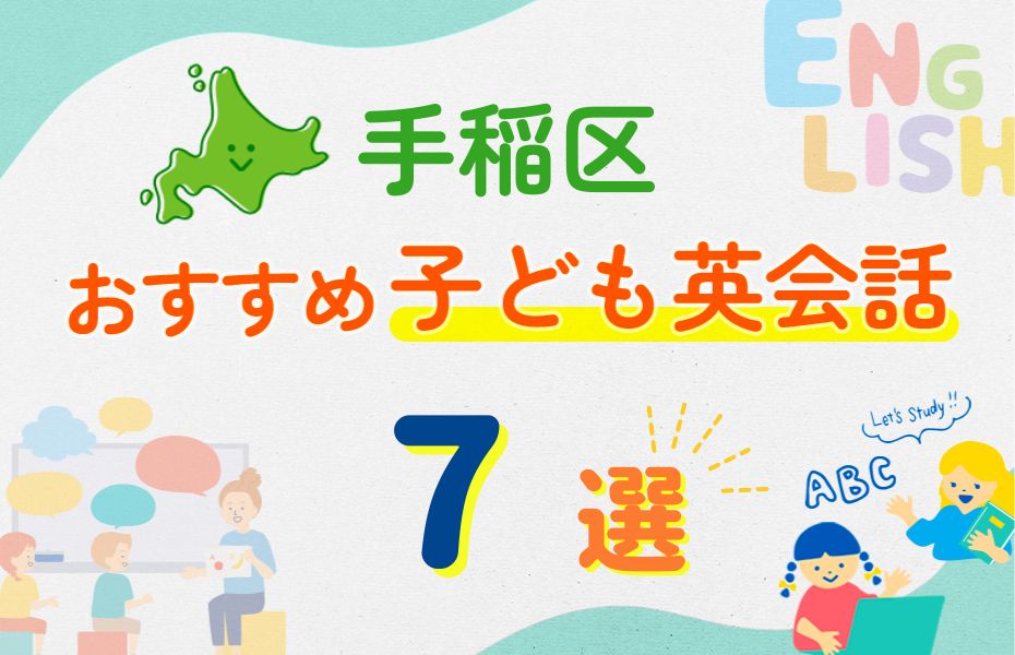 札幌市手稲区