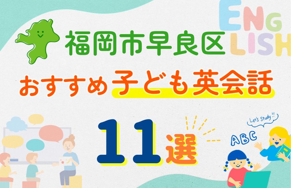 福岡市早良区