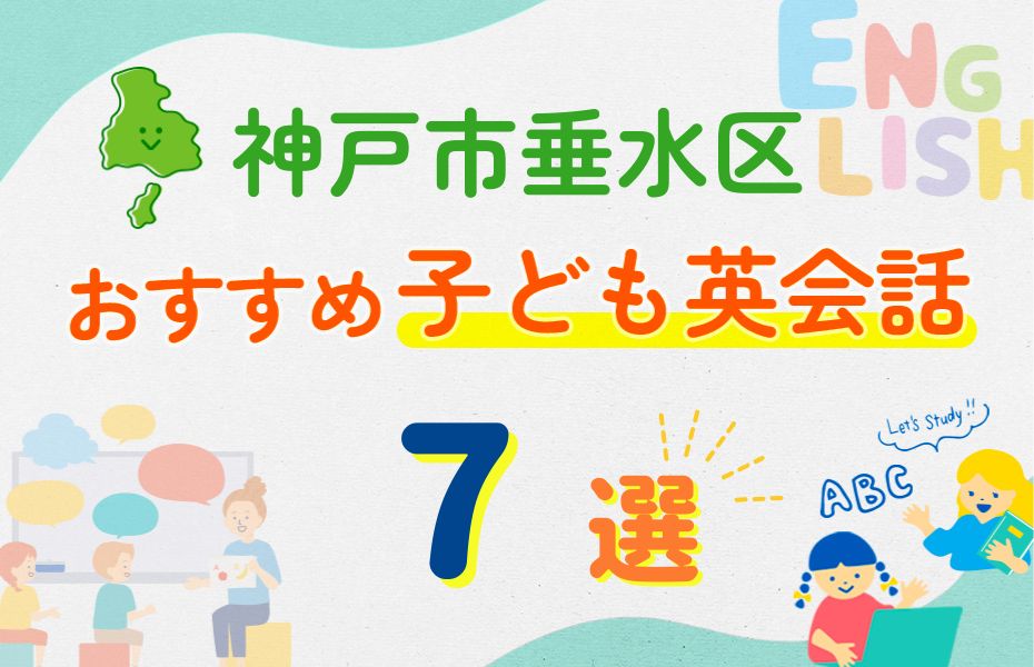 神戸市垂水区