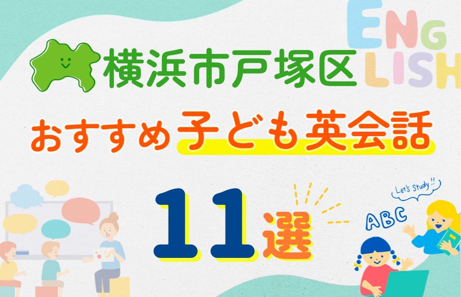 横浜市戸塚区
