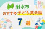 【子ども向け】射水市の英会話教室おすすめ7選!無料体験あり