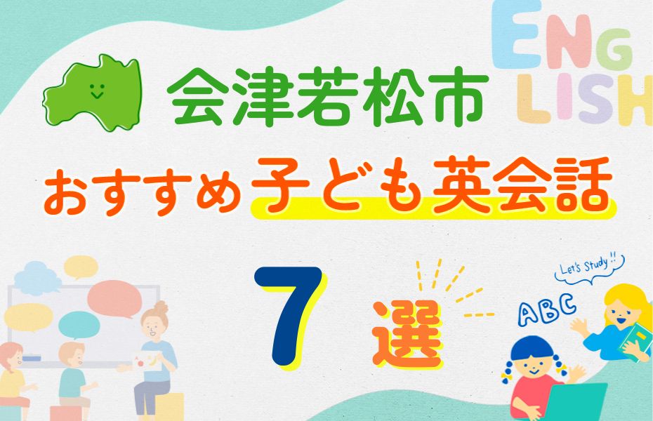 会津若松市