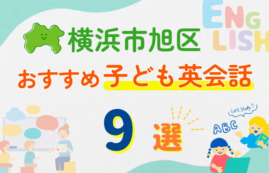 横浜市旭区