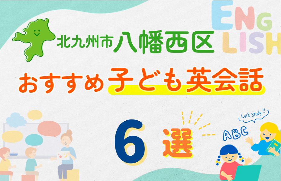 北九州市八幡西区