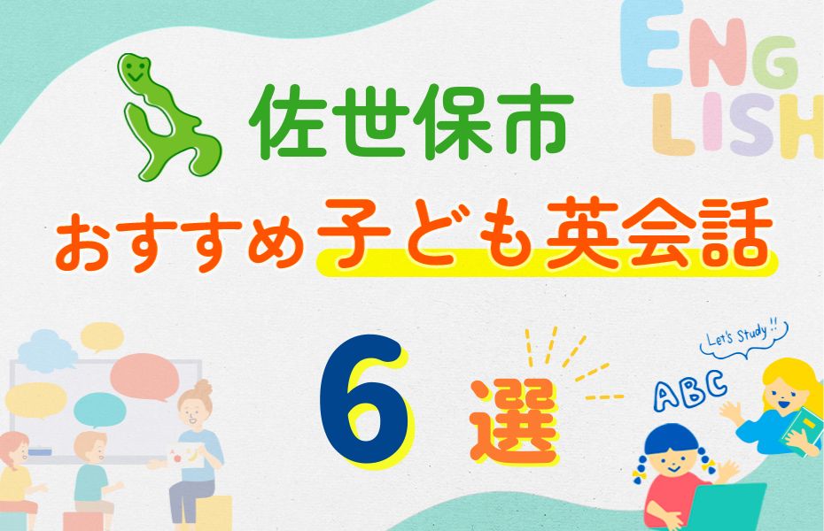 佐世保市