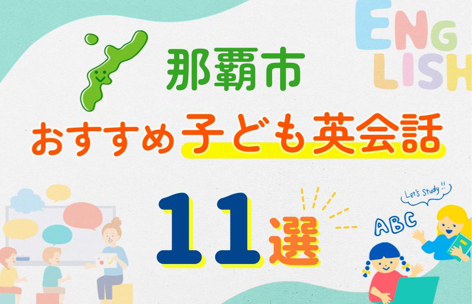 那覇市