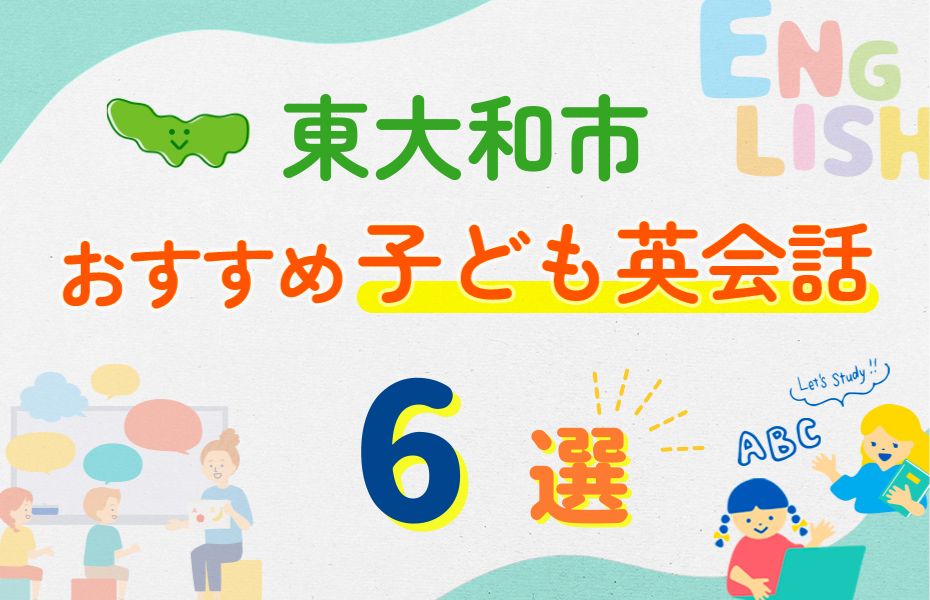 東大和市