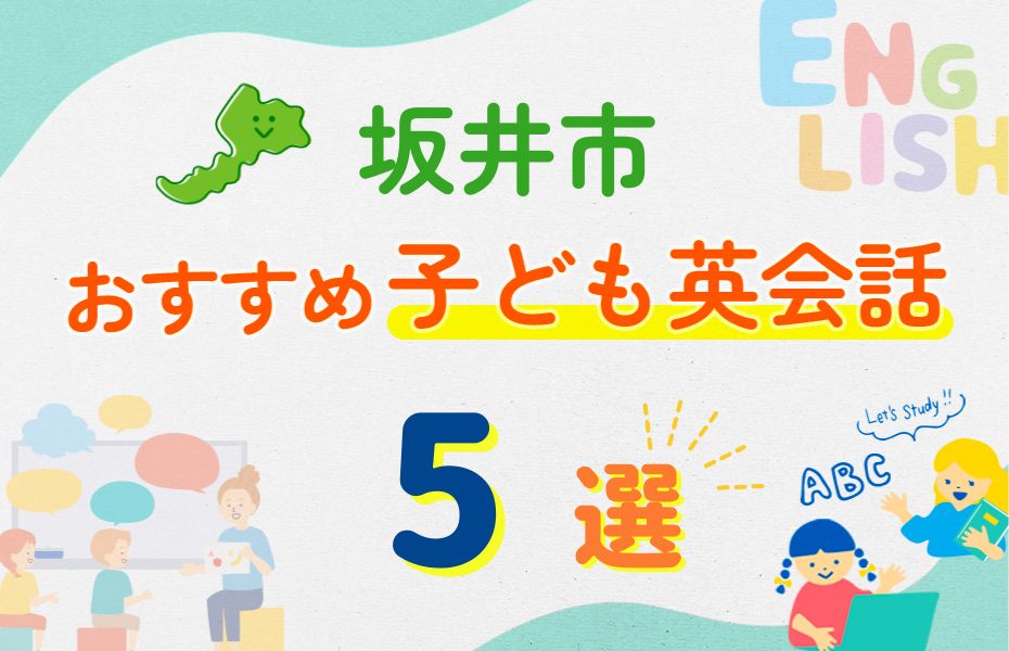 坂井市