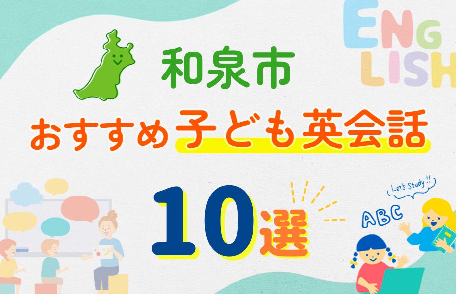 和泉市