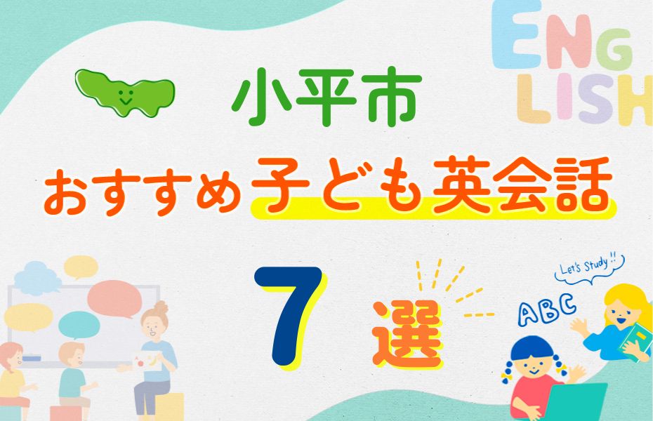 小平市