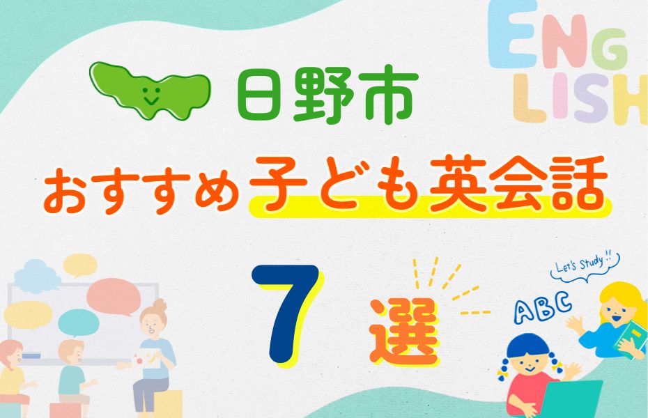 日野市