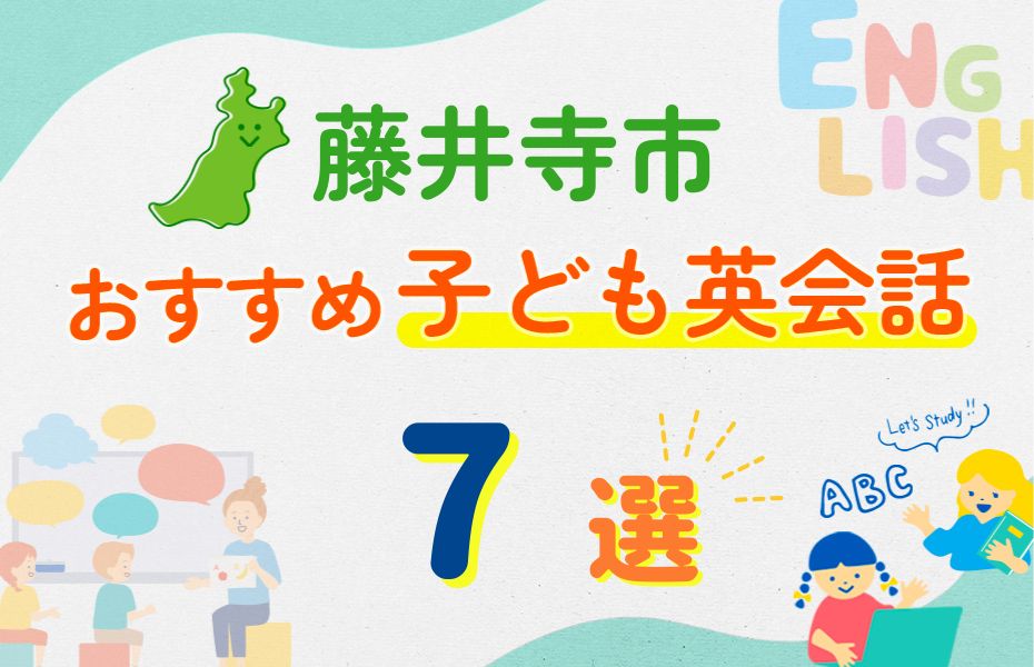 藤井寺市