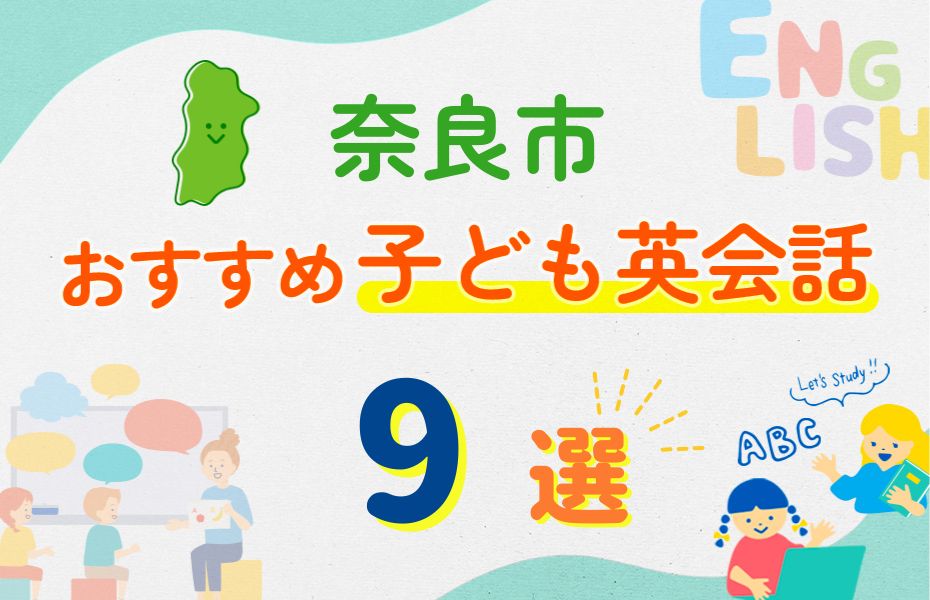 奈良市