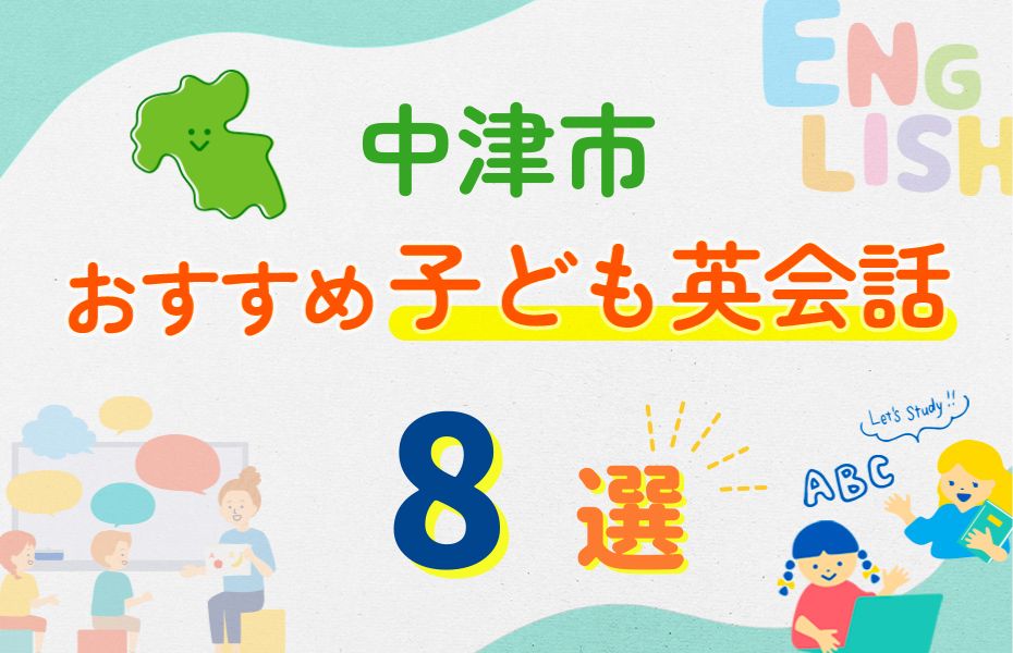 中津市