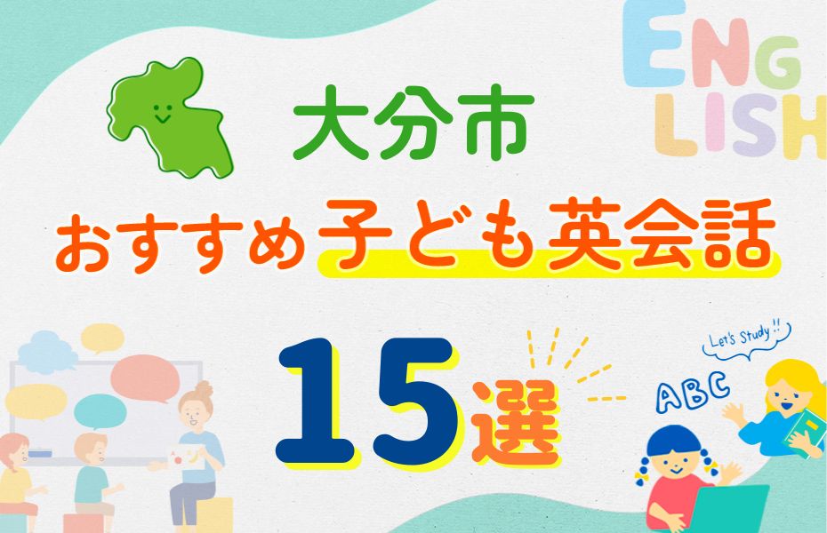 大分市