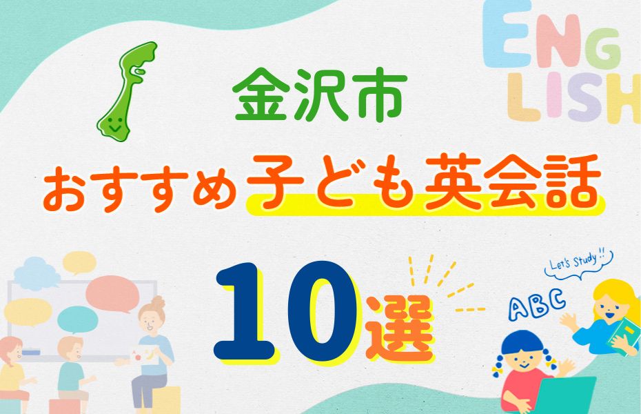 金沢市