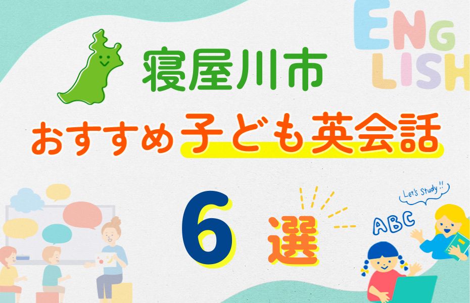 寝屋川市