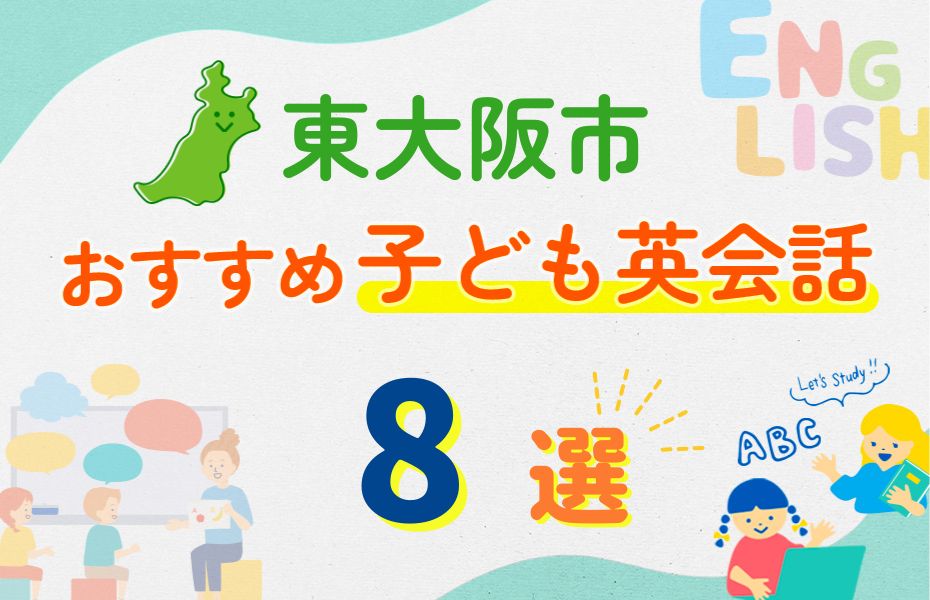 東大阪市