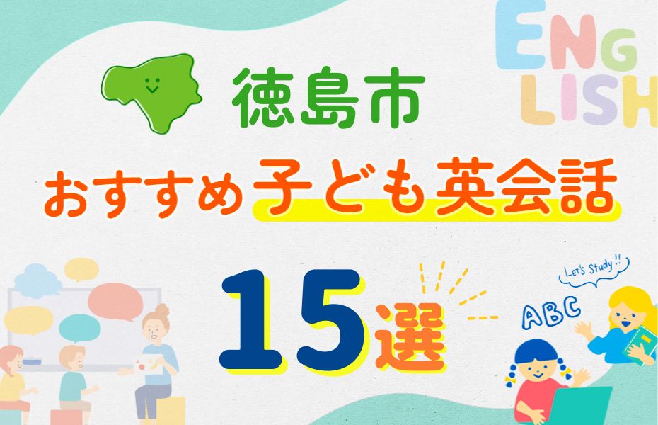徳島市