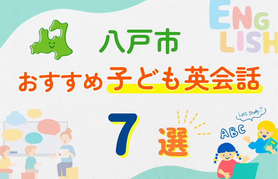 八戸市