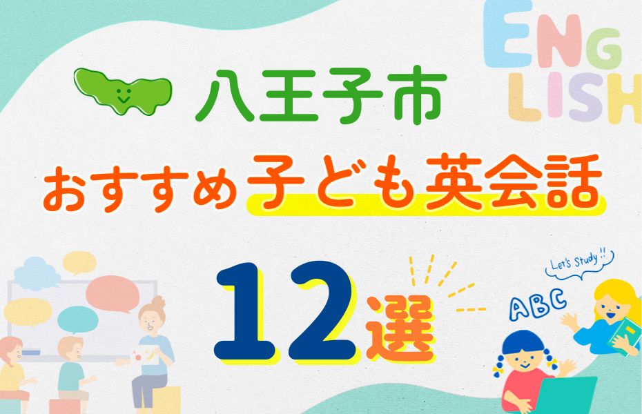 八王子市