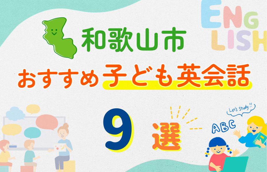 和歌山市
