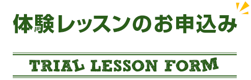 資料請求のお申込み