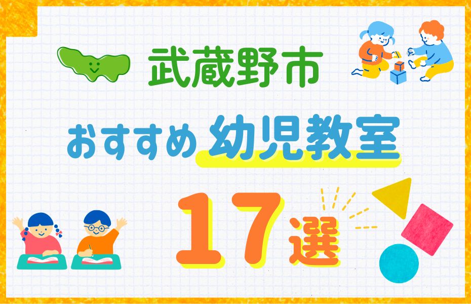 武蔵野市