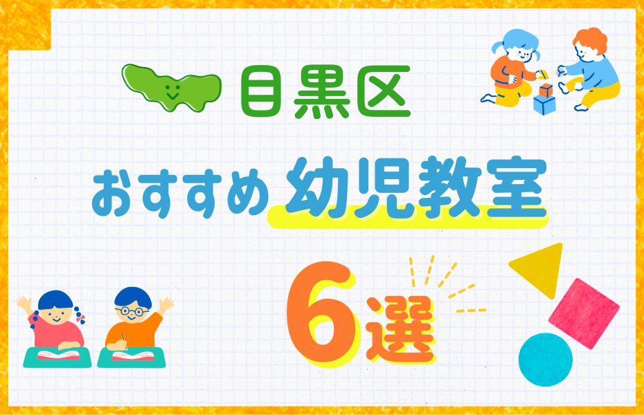 目黒区