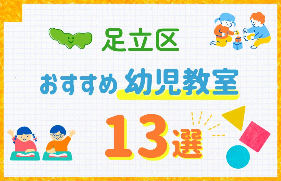 足立区
