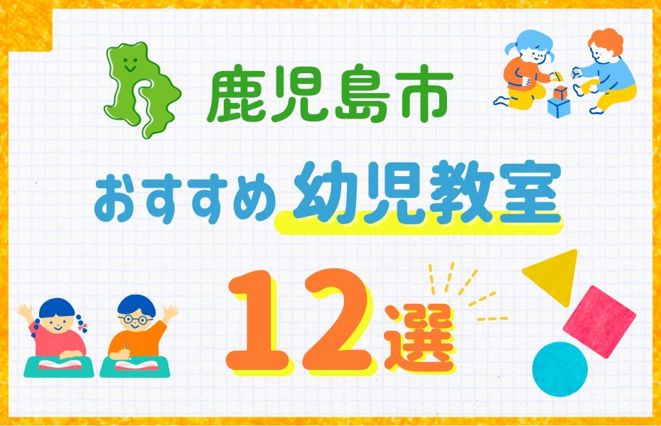 鹿児島市
