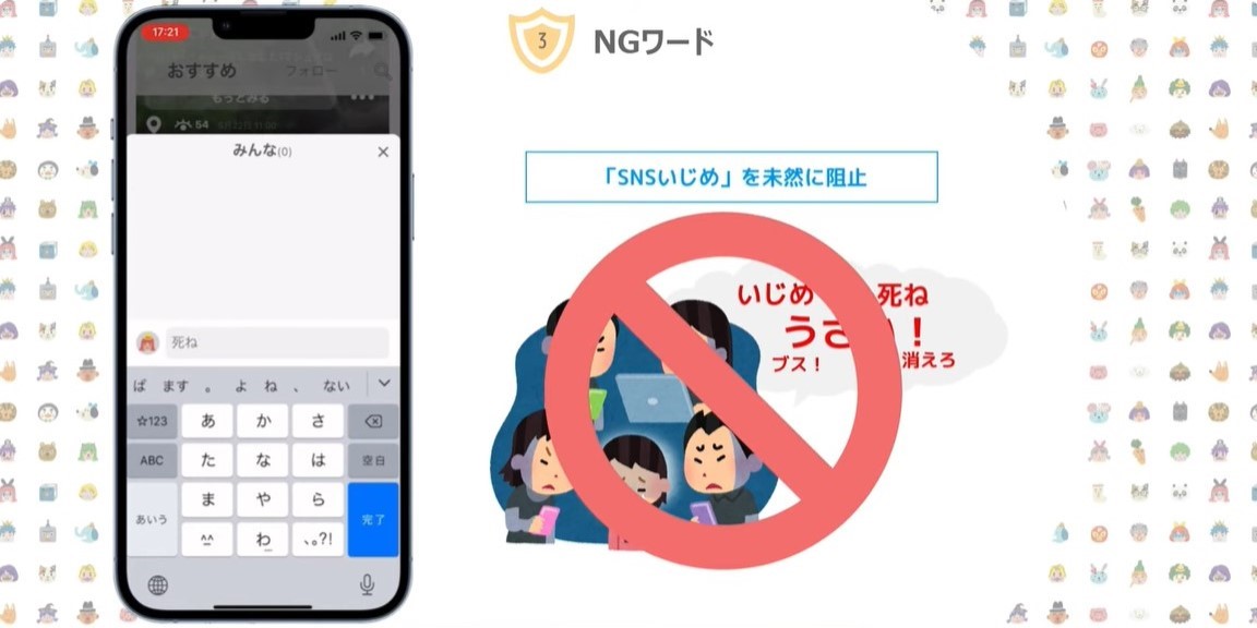 お子様のSNSリテラシーを身につける