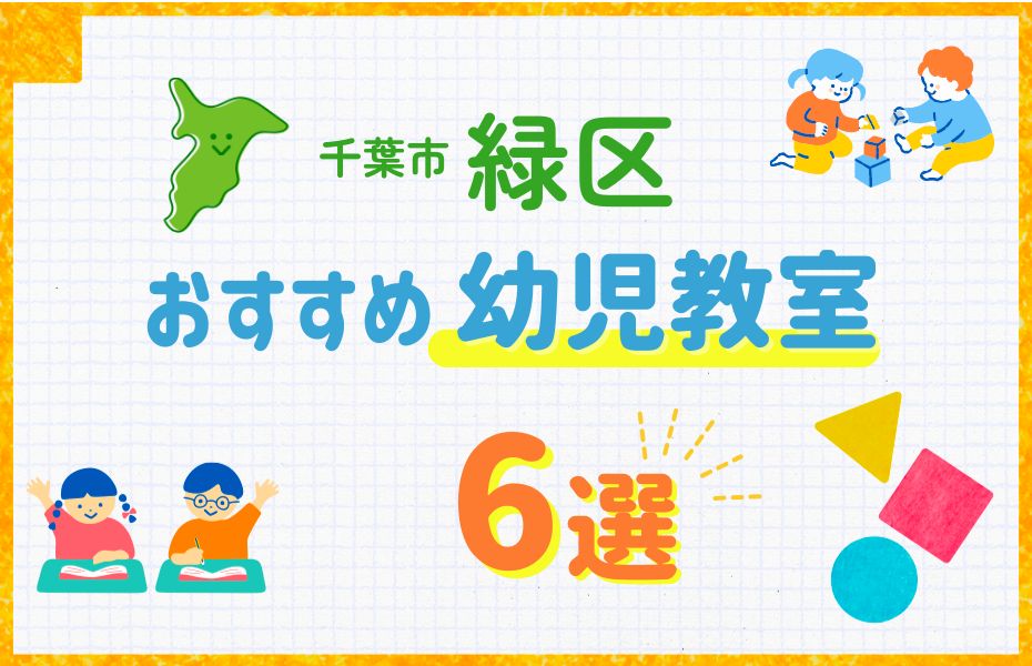 千葉市緑区