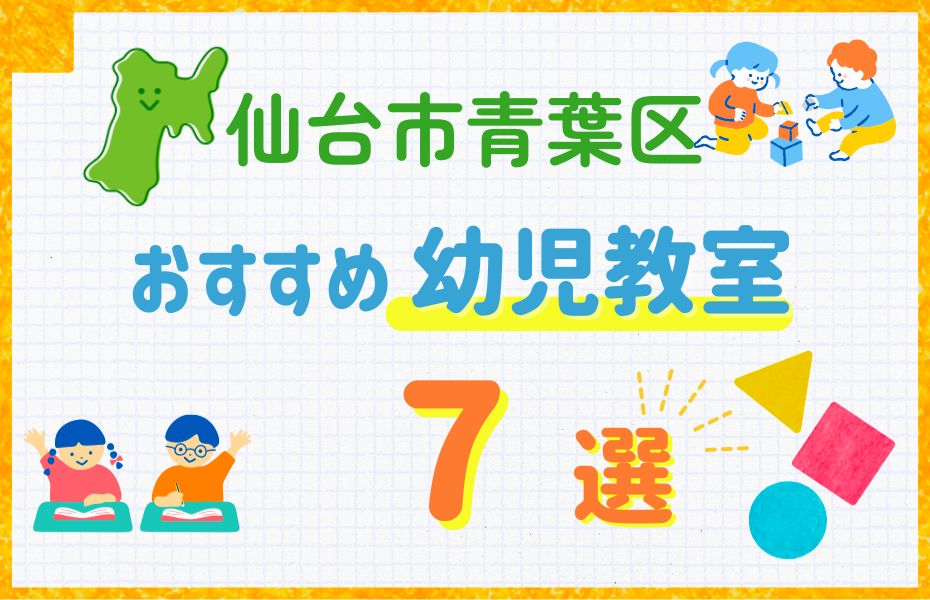 仙台市青葉区