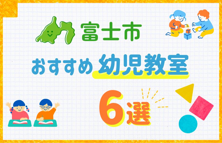 富士市