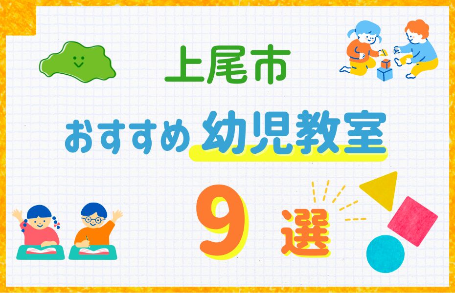 上尾市