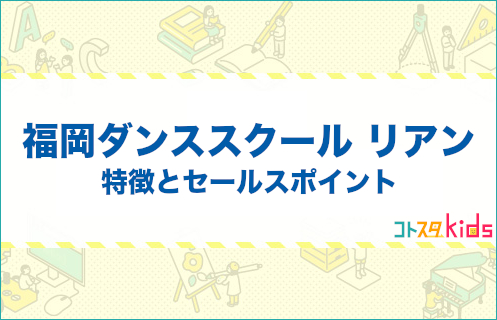 リアンとは？特徴とセールスポイントを紹介