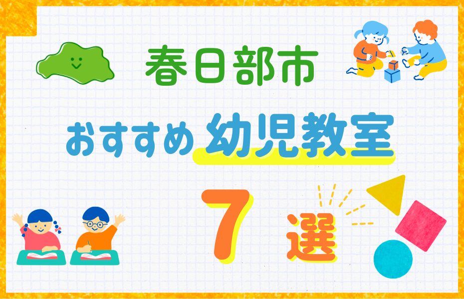 春日部市