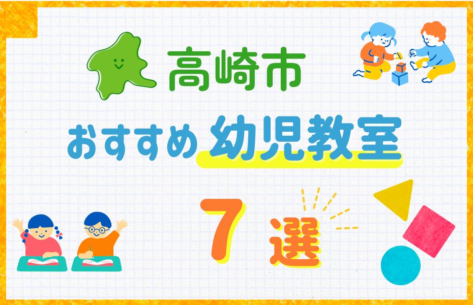 高崎市