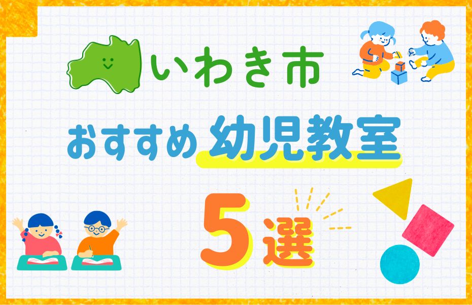 いわき市